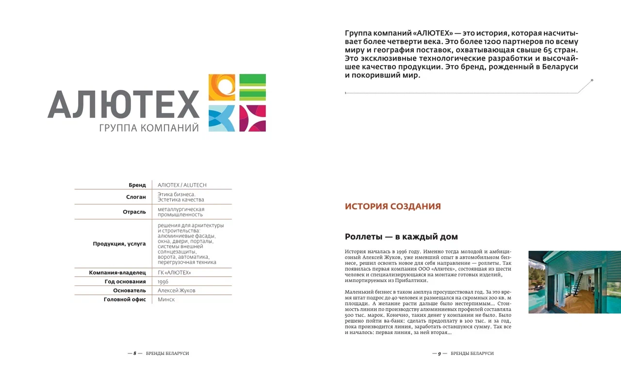 Book   BRANDS BELARUS   205x240    2024 2 08 09
