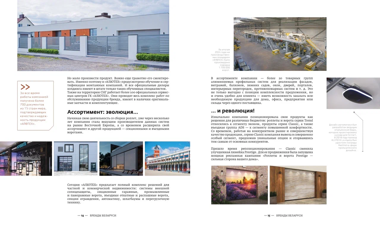 Book   BRANDS BELARUS   205x240    2024 2 14 15