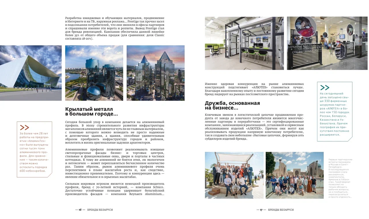 Book   BRANDS BELARUS   205x240    2024 2 16 17