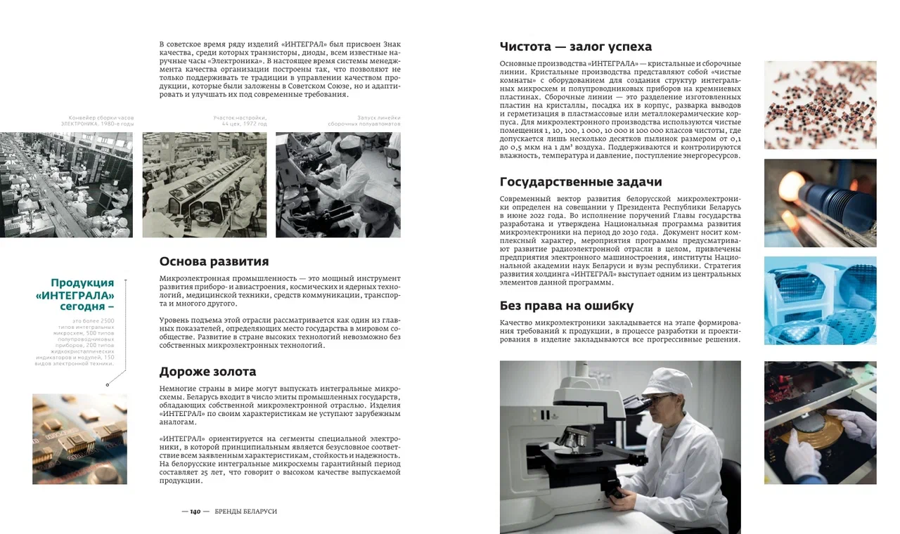 Book   BRANDS BELARUS   205x240    2024 3 140 141