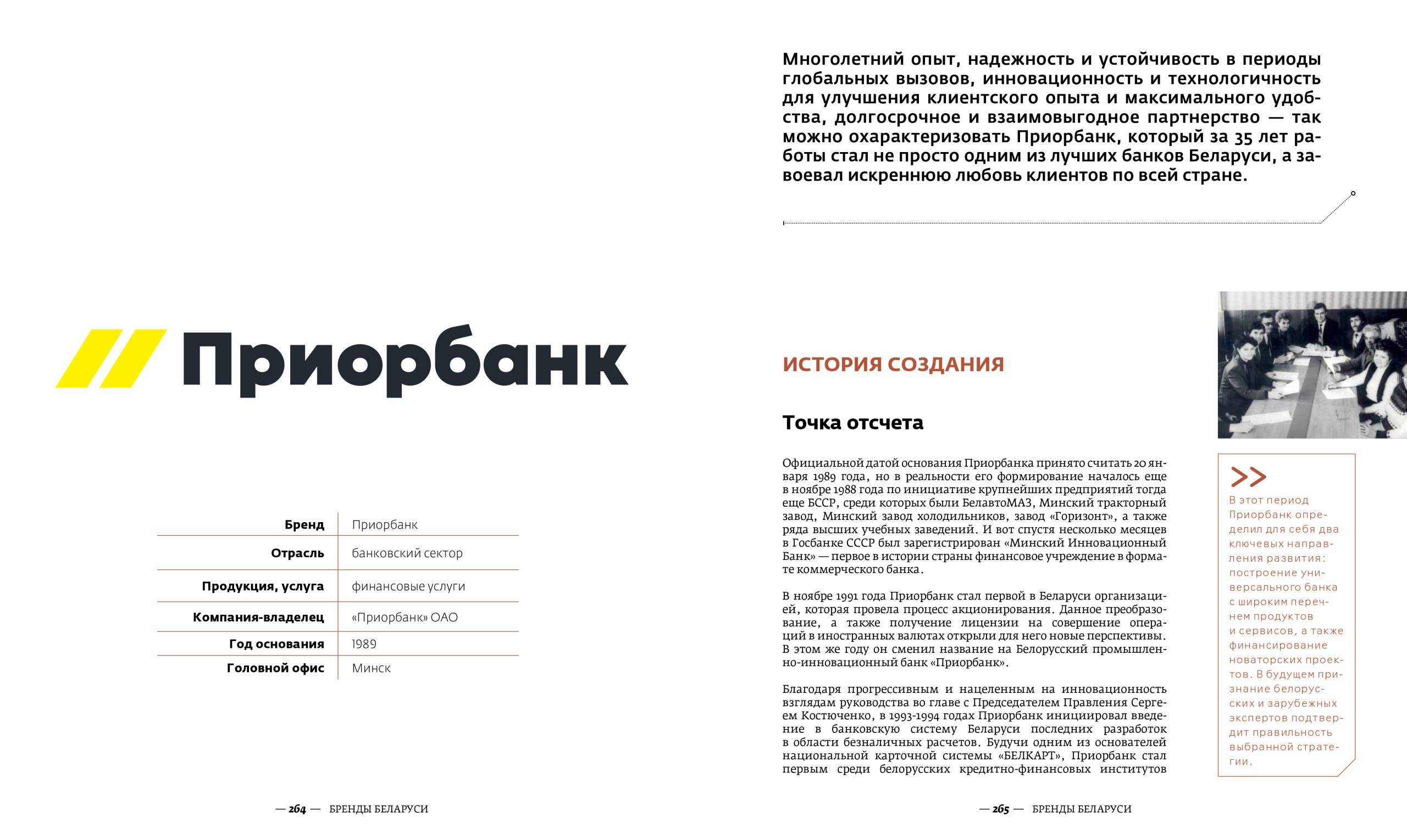 Book   BRANDS BELARUS   205x240    20244 264 265