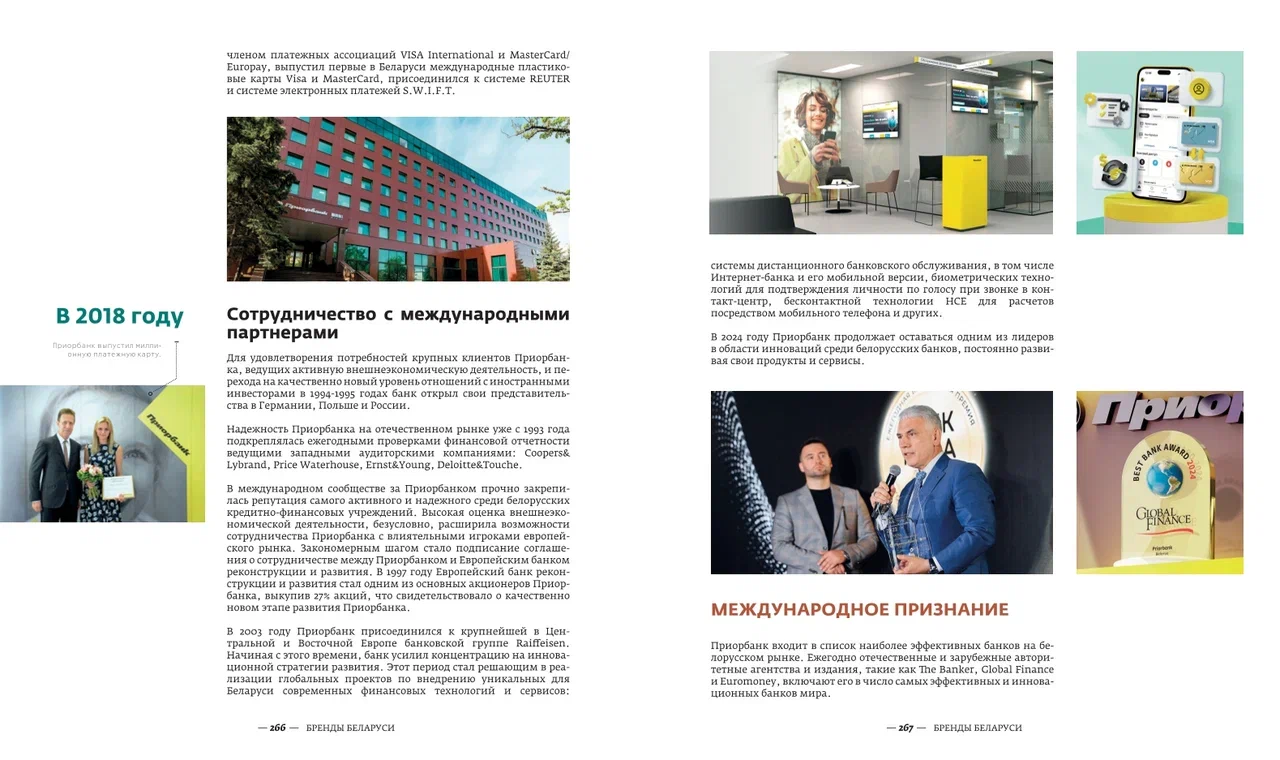 Book   BRANDS BELARUS   205x240    20244 266 267