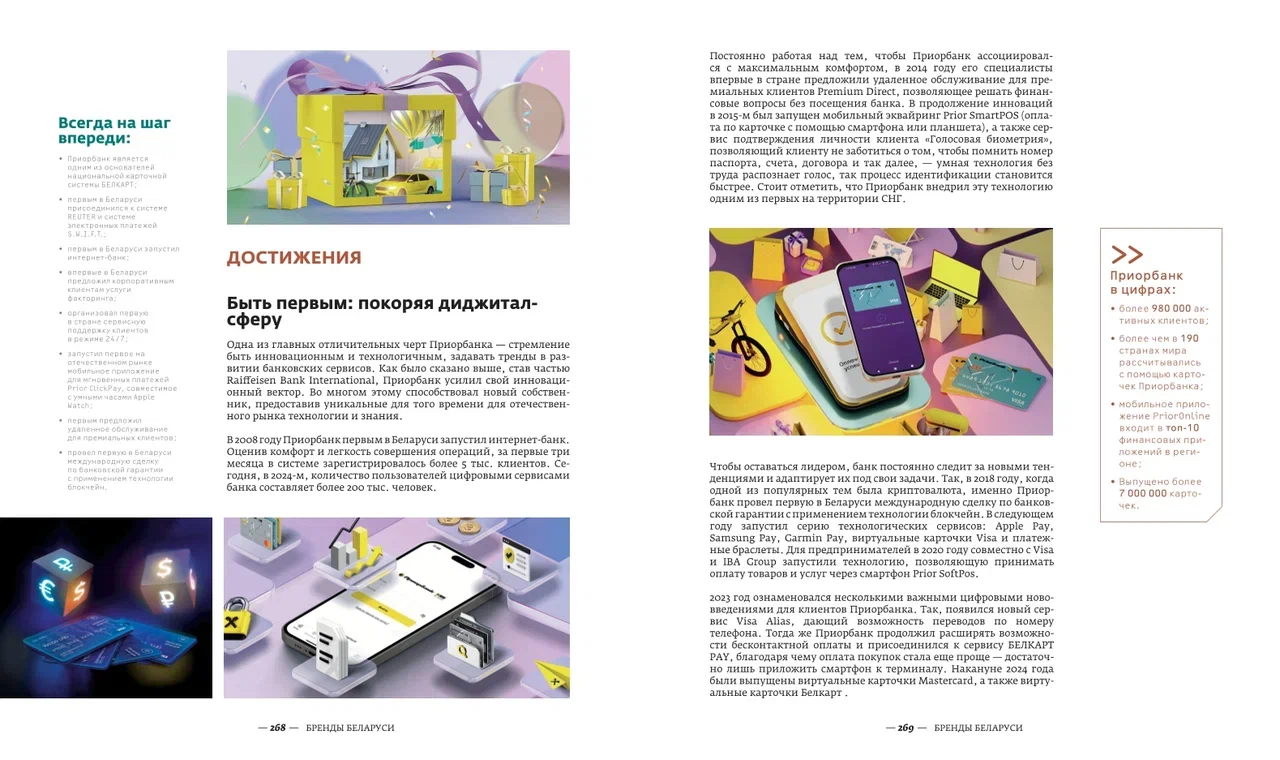 Book   BRANDS BELARUS   205x240    20244 268 269