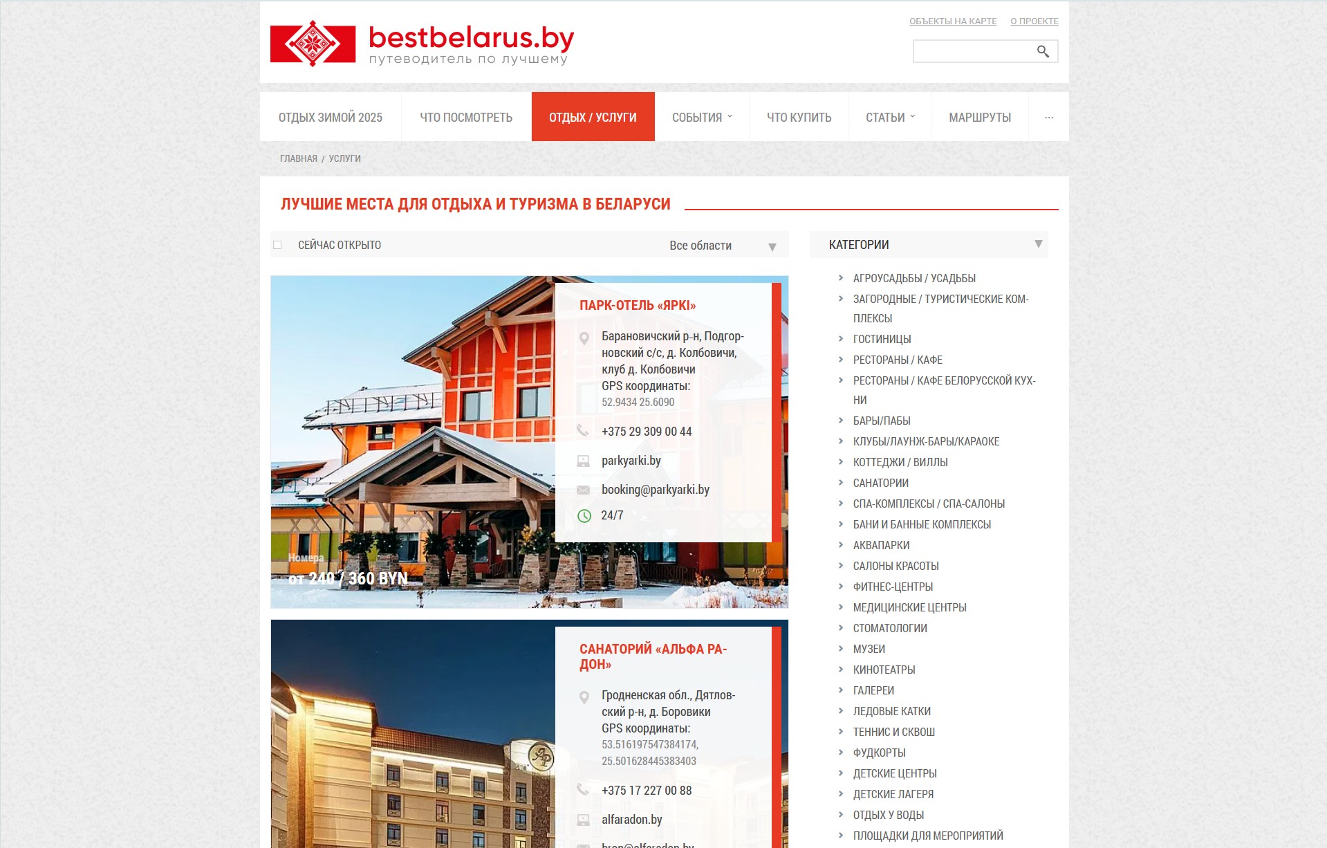 Отдых и услуги