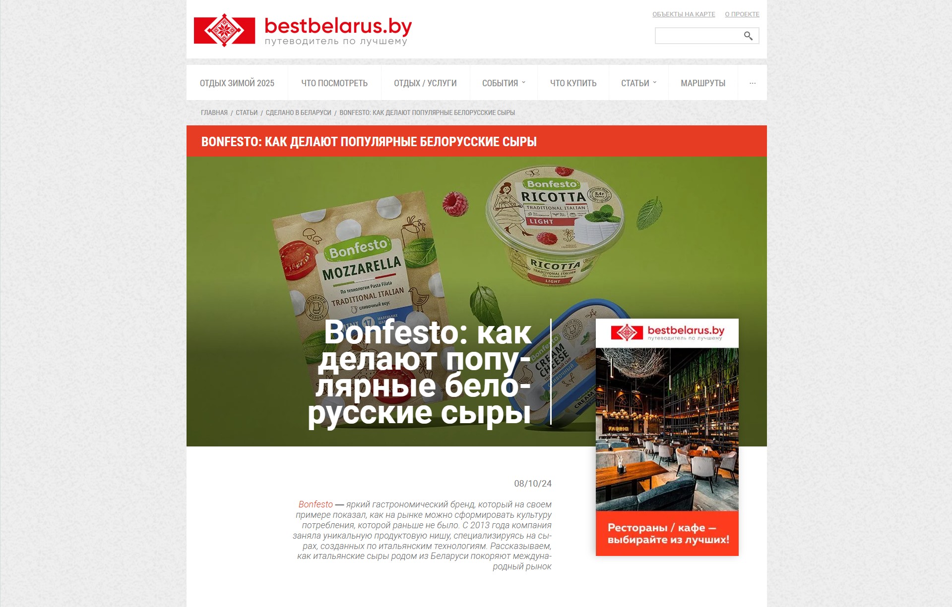 Статья Бонфесто