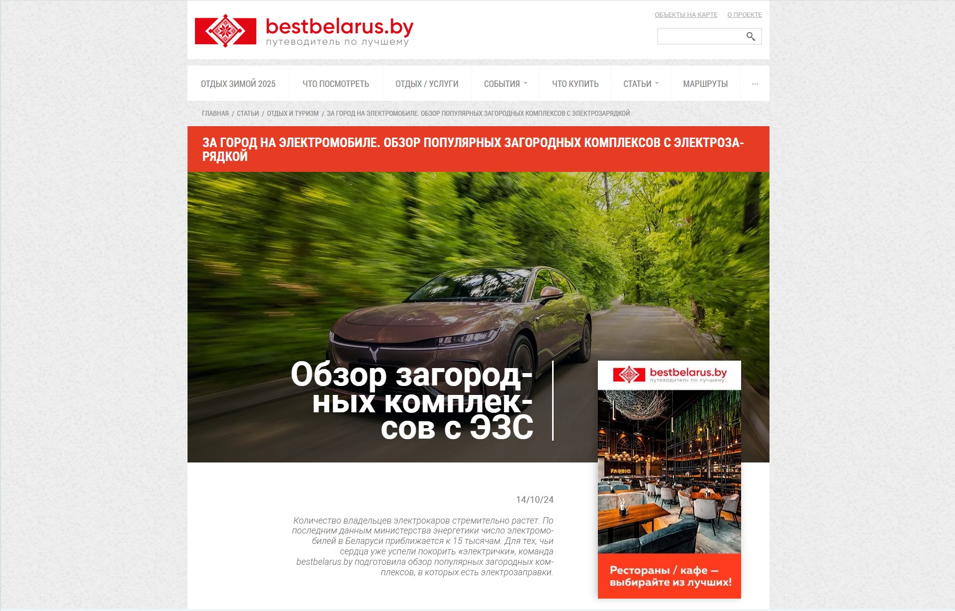 Статья отдых и туризм